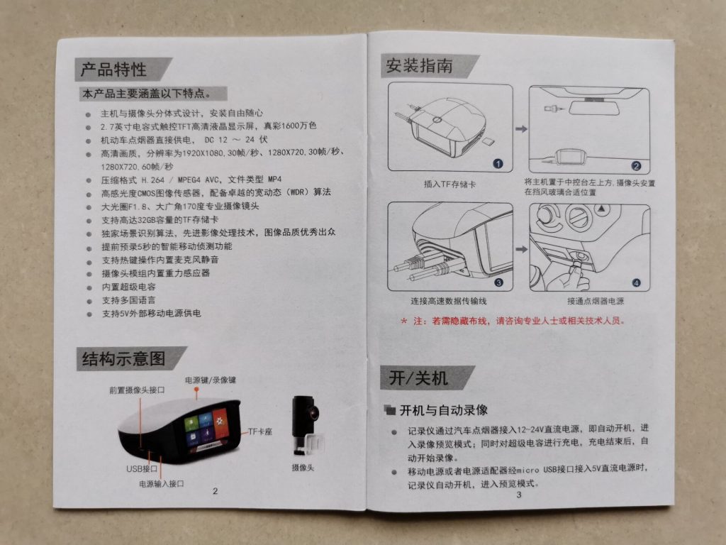 超清分体式行车记录仪【售罄】