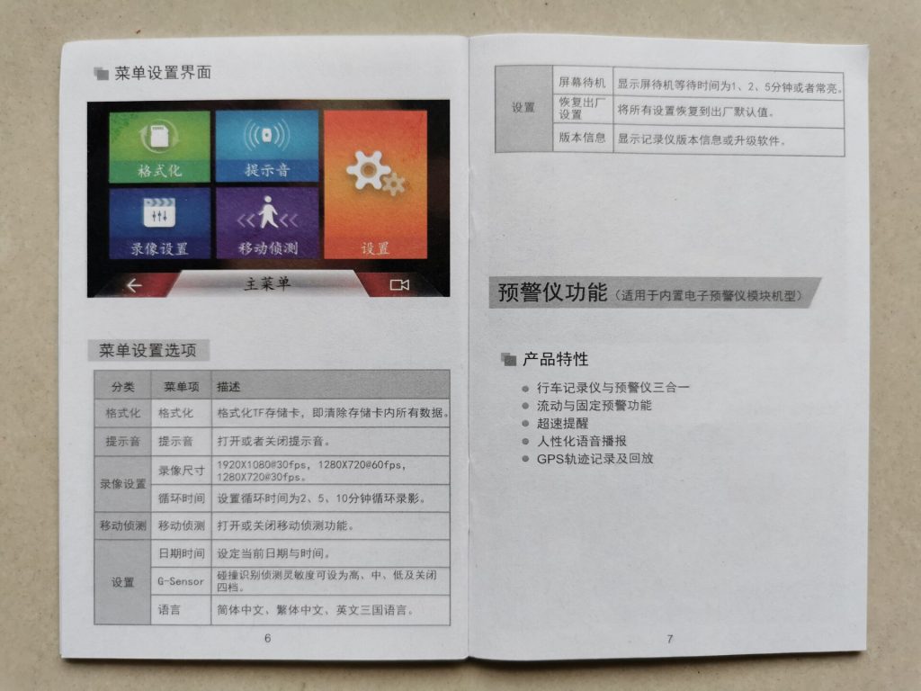 超清分体式行车记录仪【售罄】