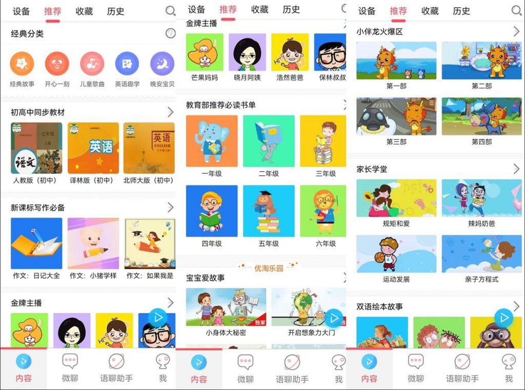 一批语音智能学习故事机器人