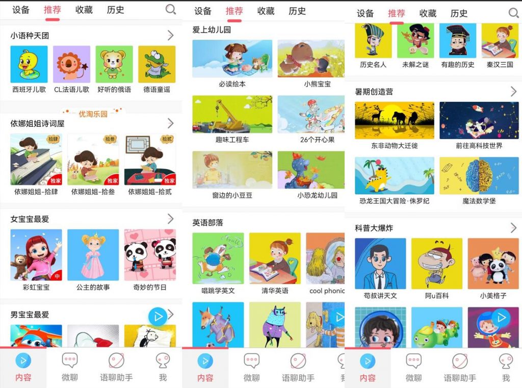 一批语音智能学习故事机器人