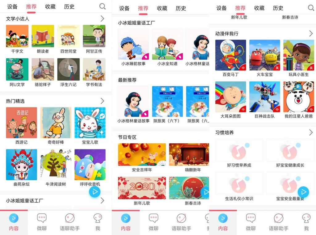 一批语音智能学习故事机器人