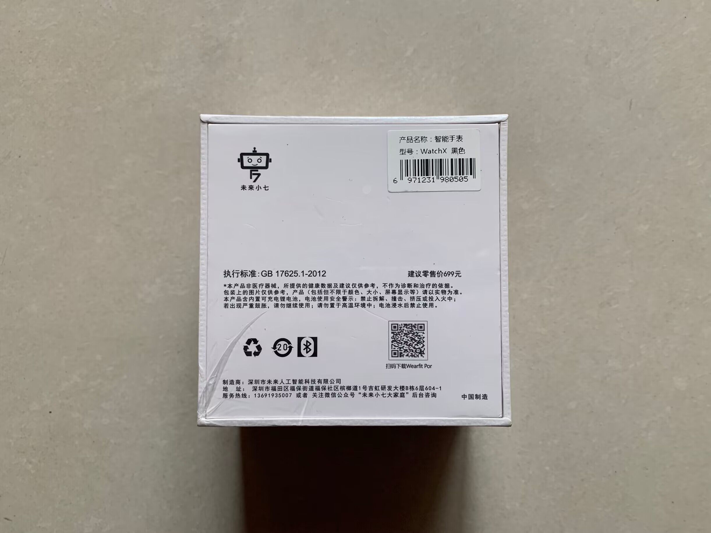 全新未拆封的智能手表【售罄】