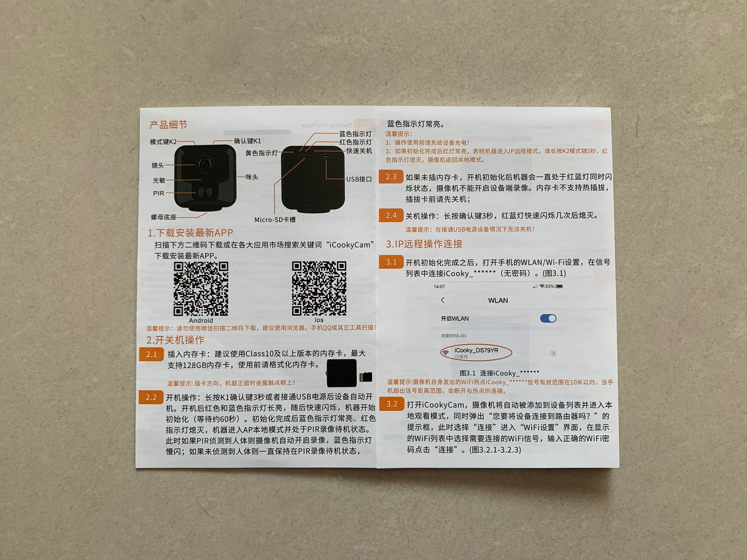 一些小方块摄像头WIFI夜视等【售罄】