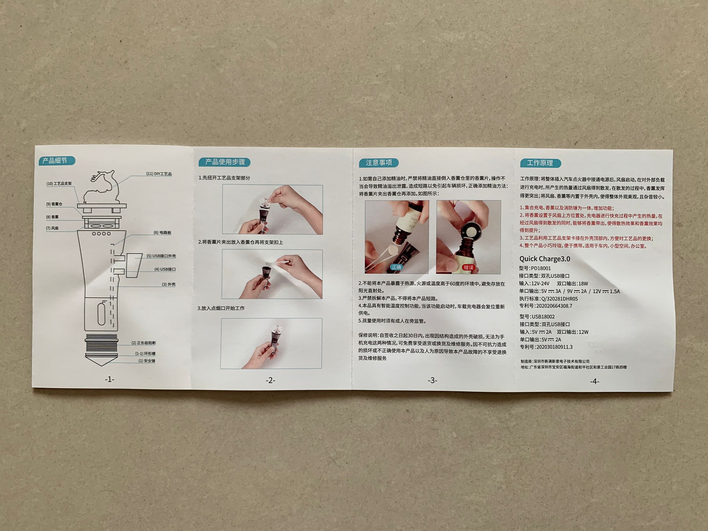 多功能车载香薰快速充电器
