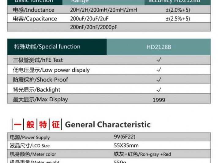 HD2128B参数、说明书